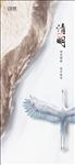 清明