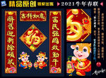 春联 对联 牛年 2021春联