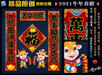 春联 对联 牛年 2021春联