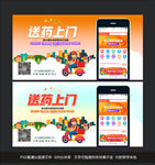 送药上门