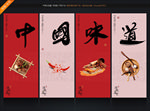 中国味道