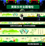 美丽乡村文化墙