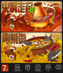 火锅