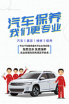 简约卡通汽车保养宣传海报