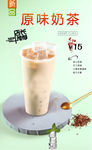 原味奶茶