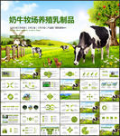 生态草原畜牧业奶牛养殖乳业