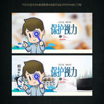 保护视力