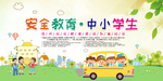反校园欺凌 创平安校园