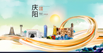 甘肃庆阳大数据科技智慧城市海报