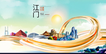 广东江门大数据科技智慧城市海报