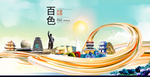 广西百色大数据科技智慧城市海报