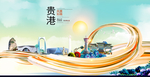 广西贵港大数据科技智慧城市海报