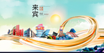 广西来宾大数据科技智慧城市海报