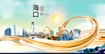 海南海口大数据科技智慧城市海报