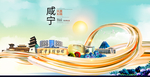 湖南咸宁大数据科技智慧城市海报
