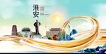 江苏淮安大数据科技智慧城市海报