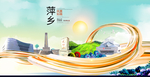 江西萍乡大数据科技智慧城市海报