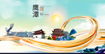 江西鹰潭大数据科技智慧城市海报
