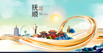 辽宁抚顺大数据科技智慧城市海报