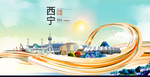 青海西宁大数据科技智慧城市海报