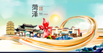 山东菏泽大数据科技智慧城市海报