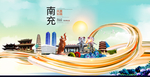 四川南充大数据科技智慧城市海报