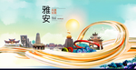 四川雅安大数据科技智慧城市海报