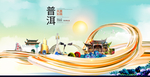 云南普洱大数据科技智慧城市海报