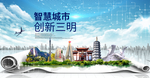 福建漳州大数据科技智慧城市海报