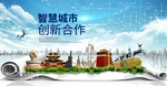 甘肃合作大数据科技智慧城市海报
