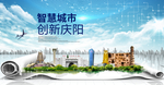 甘肃庆阳大数据科技智慧城市海报