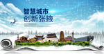 甘肃张掖大数据科技智慧城市海报