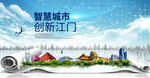 广东江门大数据科技智慧城市海报