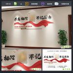 不忘初心牢记使命党建标语文化墙