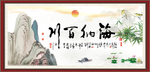海纳百川
