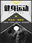 健身运动
