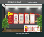 党建文化墙 入党誓词 党建制度