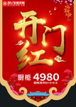 开门红