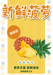 菠萝