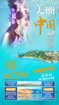 厦门旅游海报 福建旅游海报