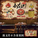 小龙虾背景墙