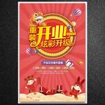 开业