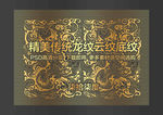 精美传统龙纹云纹底纹