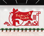 党建文化墙