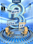 倒计时