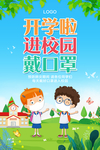 开学啦