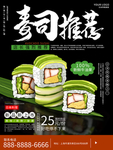 寿司推荐