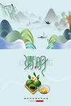 简约大气清明节海报