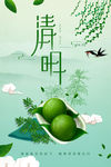 简洁风清明节海报宣传