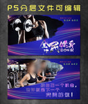 健身宣传海报
